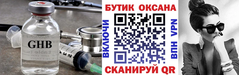 БУТИРАТ GHB Кувшиново
